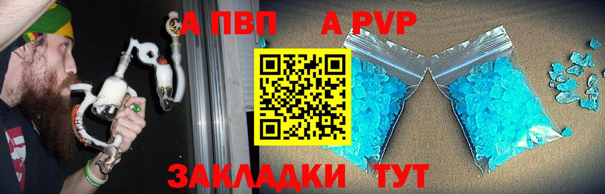 Alpha PVP СК  Alpha PVP СК КРИС  Ейск  A-PVP  Вход с VPN 