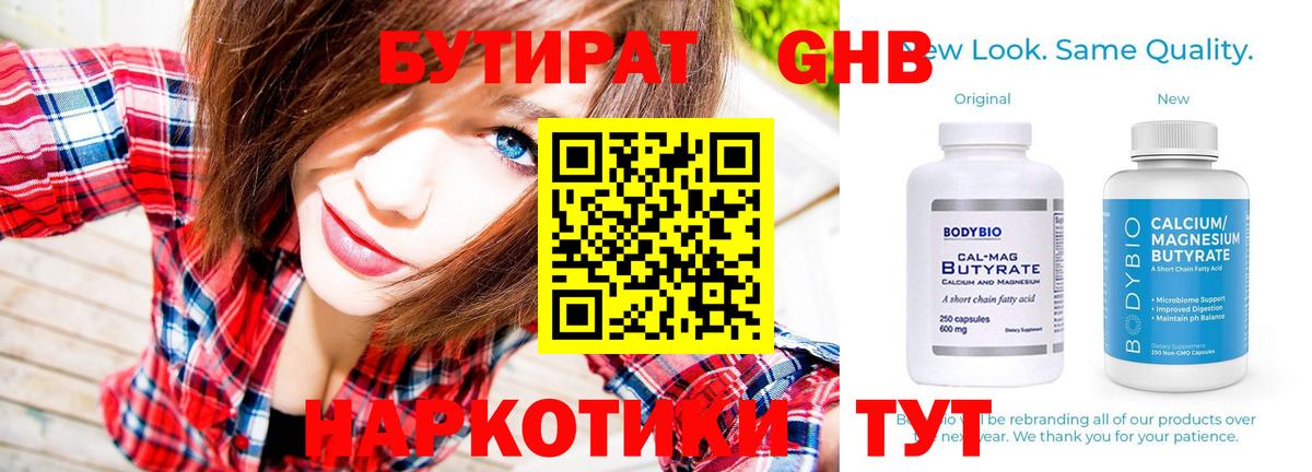 Бутират 99%  Бутират  Ейск  Вход с VPN 