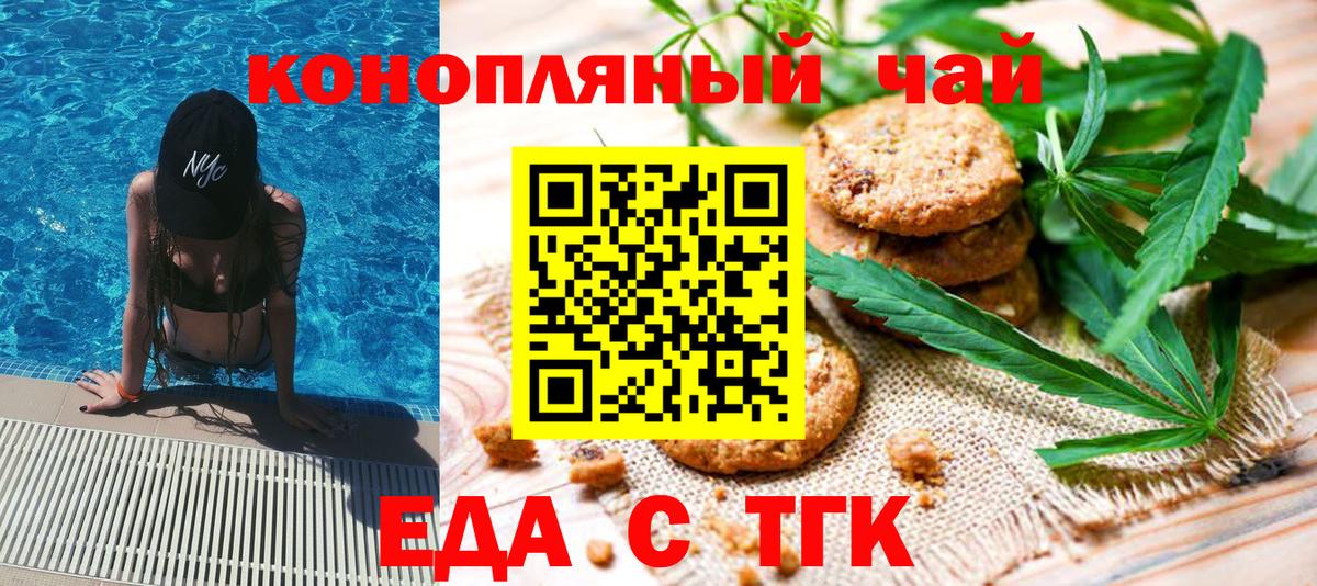 Еда ТГК марихуана  Вход с VPN  Ейск 