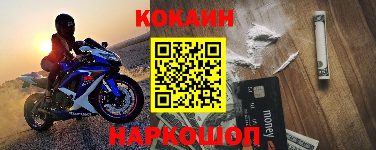 Ейск  COCAIN Fish Scale  Вход с VPN  Cocaine  Кокаин Fish Scale 