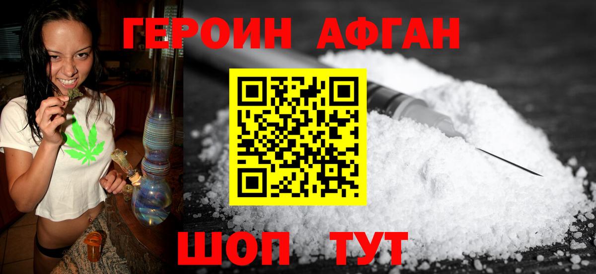 Ейск  Героин  Вход с VPN  ГЕРОИН Афган 