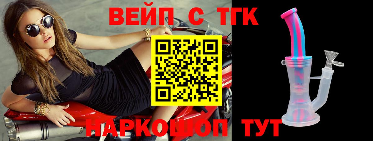 ТГК концентрат  сколько стоит  Ейск  Вход с VPN 